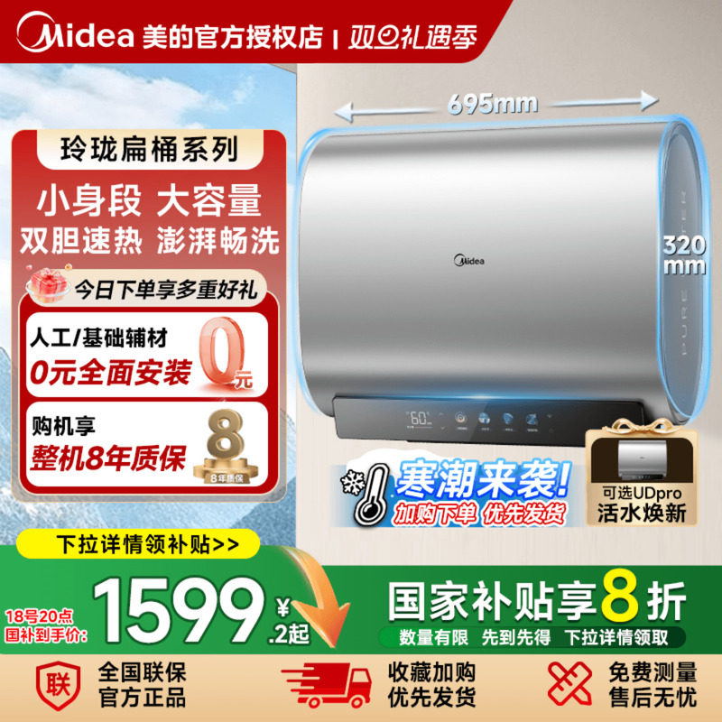 美的电热水器扁桶UD5洗澡家用卫生间60升80L一级能效UDmini热水器