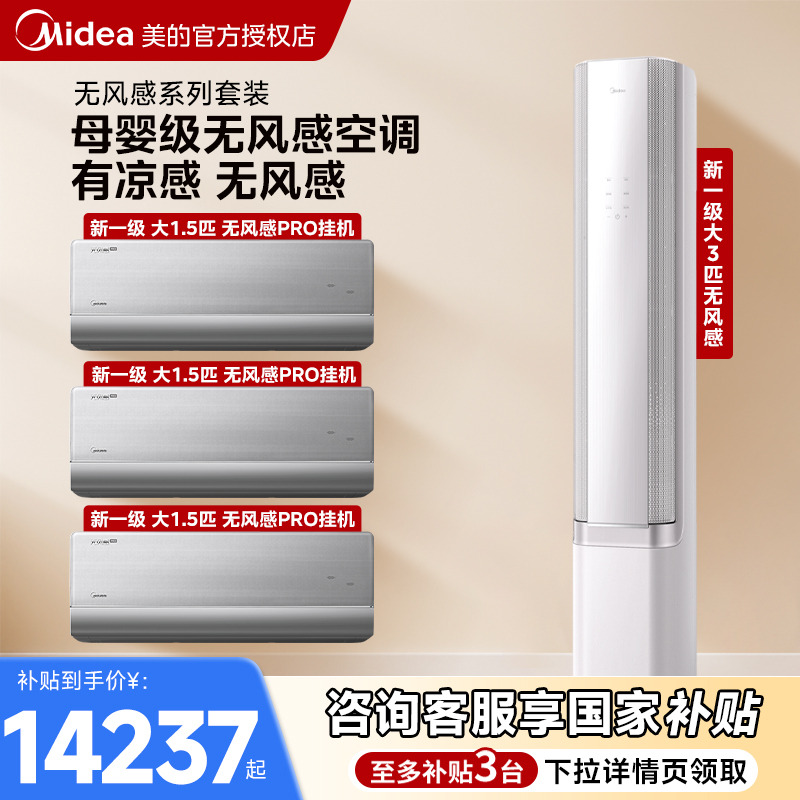美的家用空调1.5匹一级节能