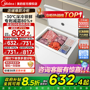 203升冰柜家用小型冷柜减霜冷藏冷冻柜商用一级官方 143 美 100