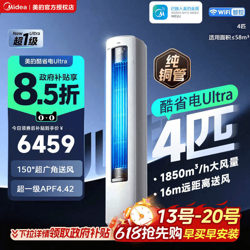 美的空调大4匹酷省电Ultra一级变频冷暖两用家用客厅立式柜机