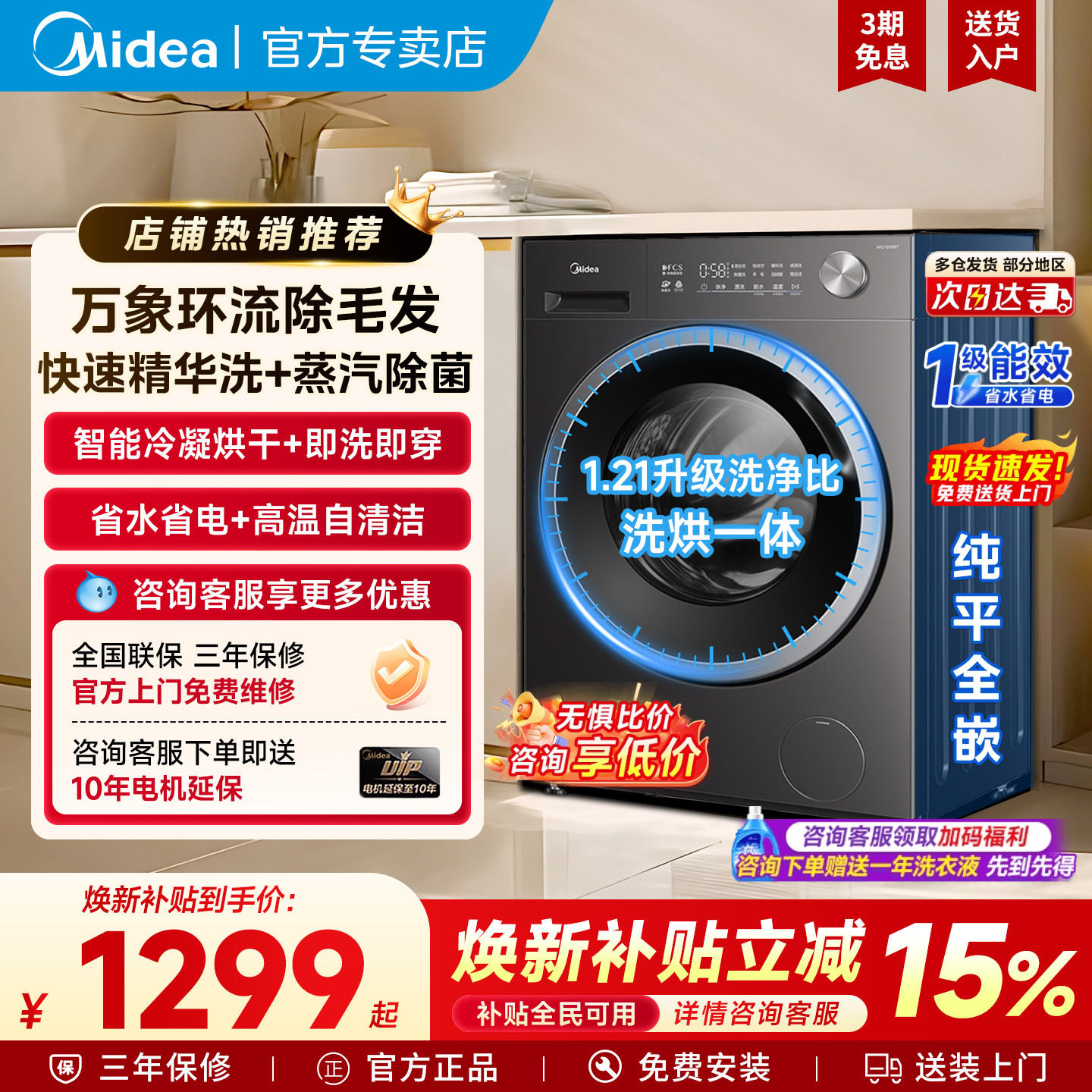 政府补贴美的旗舰家用除菌12KG大容量洗烘脱一体全自动滚筒洗衣机