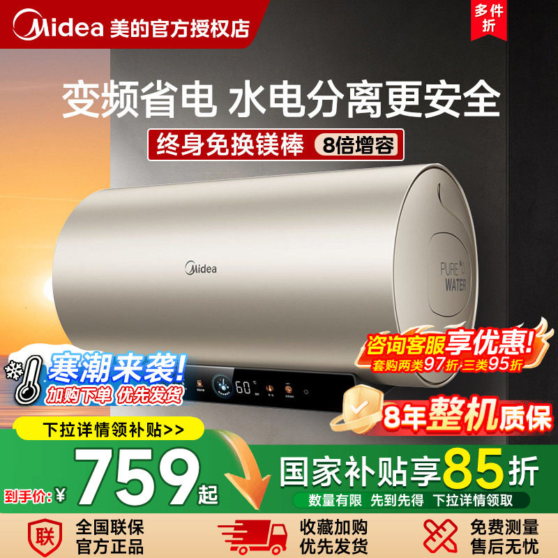 美的电热水器JE6Pro一级能效变频速热60L80升免换镁棒洗澡家用JE7,大家电,电热水器,淘宝优惠券,粉丝福利购,淘宝优惠卷