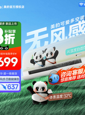 【新品】美的可爱多儿童空调大1匹智控家用卧室无风感挂机ET3