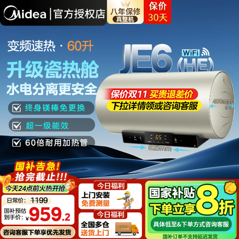 美的电热水器一级能效60升节能家用出租速热储水式洗澡JE6卫生间