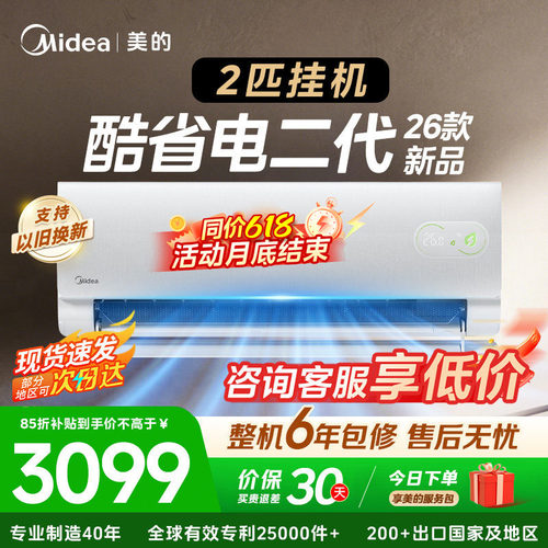 美的空调酷省电二代2匹挂机新一级能效变频冷暖家用卧室官方正品