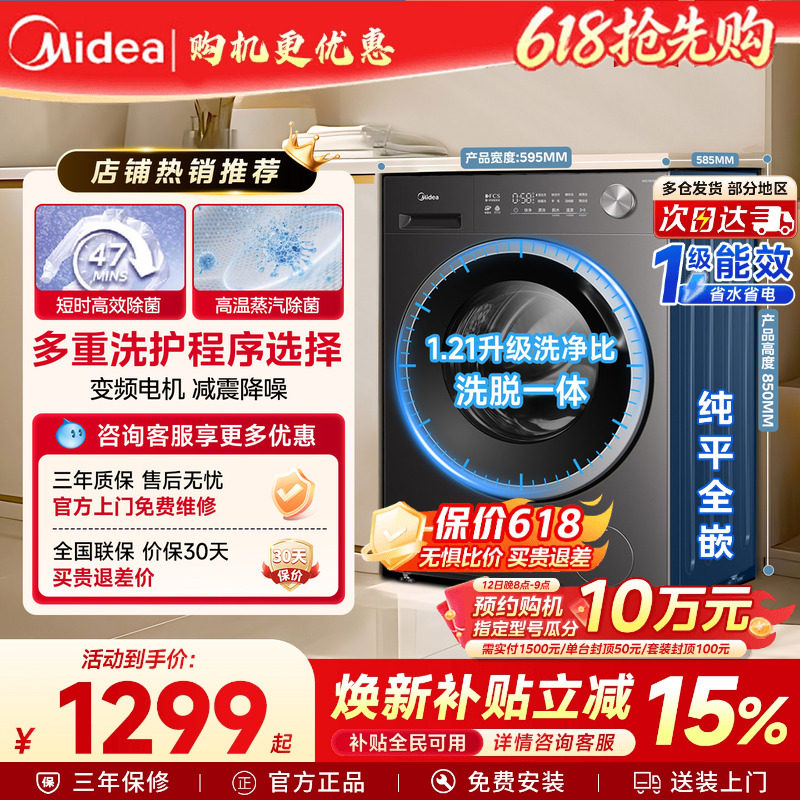 政府补贴美的12公斤大容量家用除菌全自动洗烘脱一体滚筒洗衣机