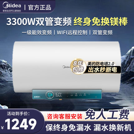 美的电热水器一级能效出水断电变频速热60L80升热水器洗澡家用JA5
