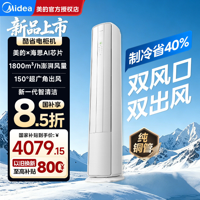 美的空调酷省电新一级能效大3匹