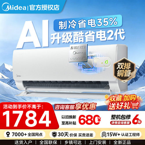 美的空调1.5匹挂机酷省电2代官方