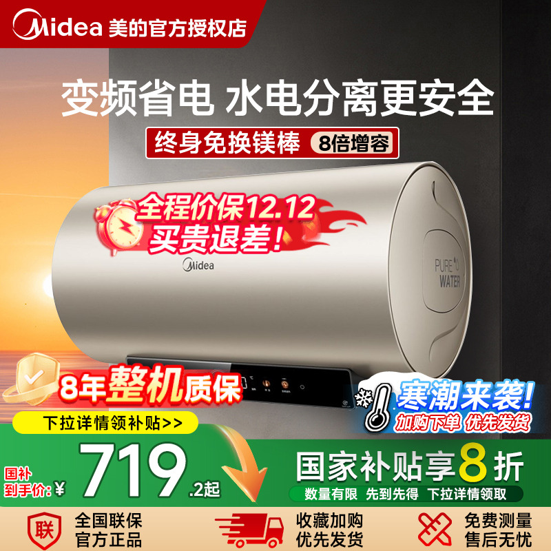 美的一级能效80L储水式热水器