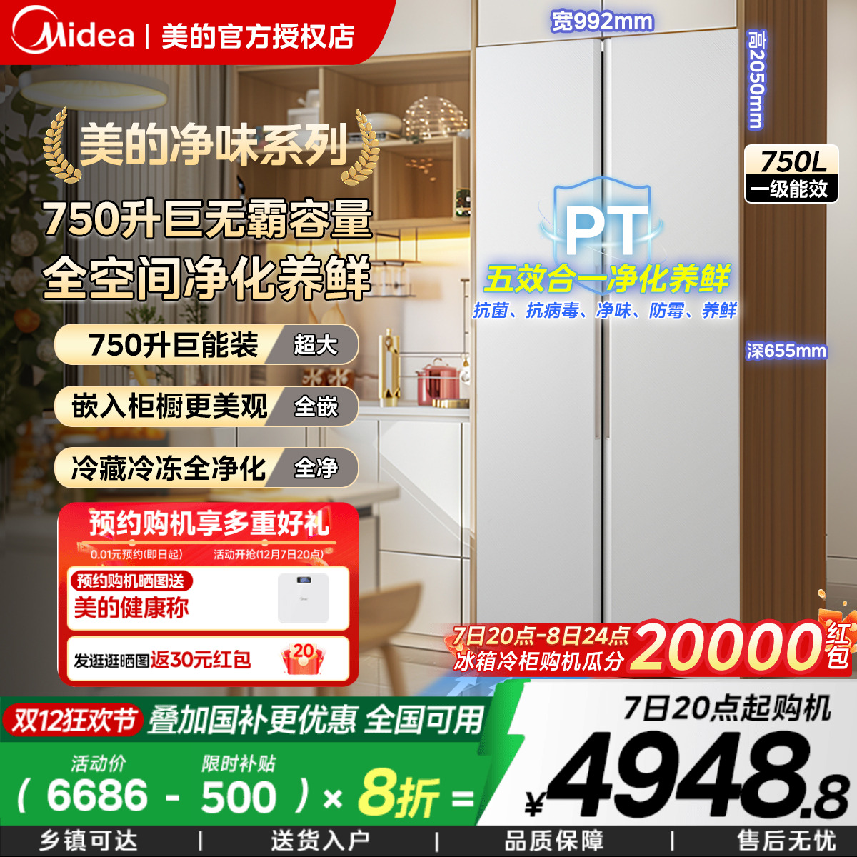 【大嵌】美的750升超大容量对开两门超薄嵌入式冰箱家用一级无霜