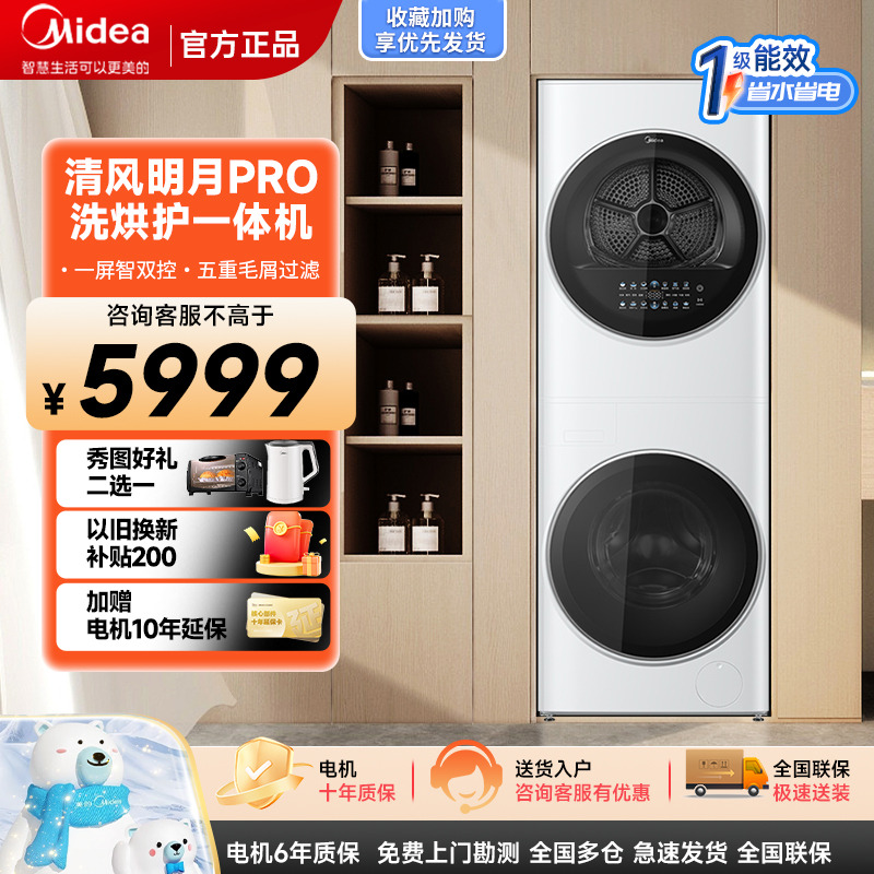美的热泵式干衣机组合清风明月