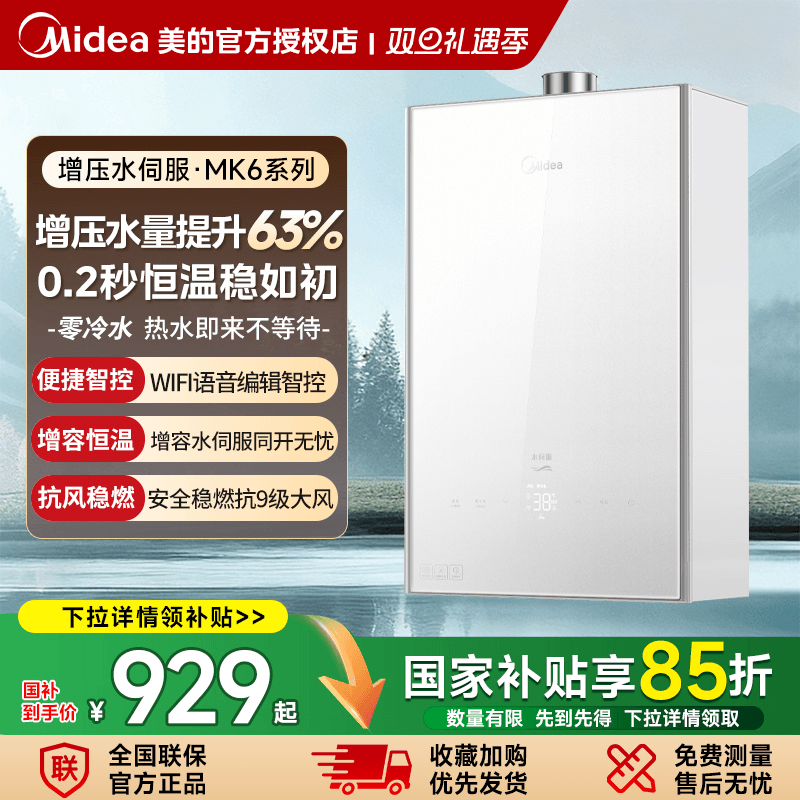美的燃气热水器家用天然气热水器恒温洗澡增压水低噪零冷水MK6A