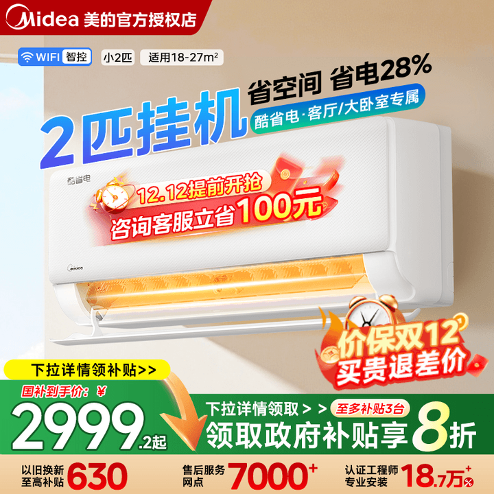 美的空调壁挂式2匹一级变频挂机冷暖大风量大导风板酷省电KS1-1