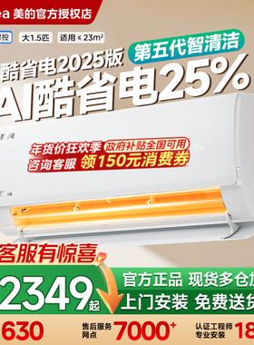 美的空调挂机家用一级能效1/1.5匹变频冷暖卧室2匹大挂酷省电pro