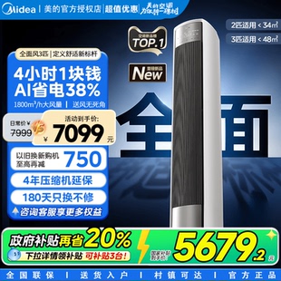 一级2匹3匹客厅智能家用冷暖柜机全面风官方正品 2025美 空调立式
