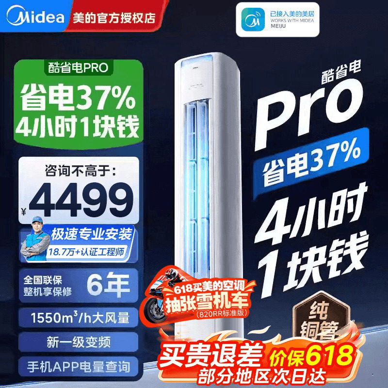 美的空调酷省电Pro3匹2匹柜机家用客厅一级变频立式冷暖官方正品