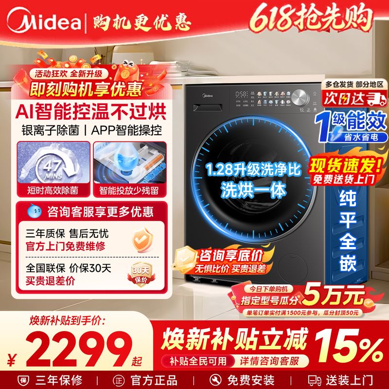 官方正品美的家用全自动滚筒洗衣机12kg大容量洗烘脱一体机