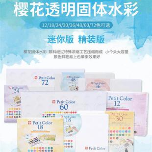 petit color transparent watercolor paint kit水彩颜料