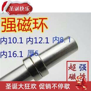 环形强磁内8,内12,内16强磁快排磁铁圆孔磁铁圆形圆环强磁