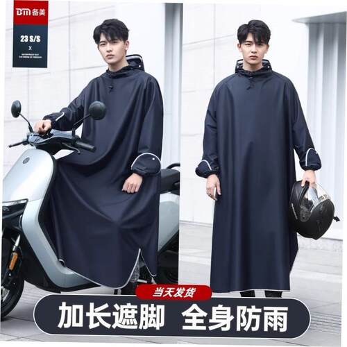 Electric bicycle raincoat motorcycle long rainproof poncho