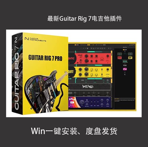 GuitarRig7Pro电吉他效果器PC