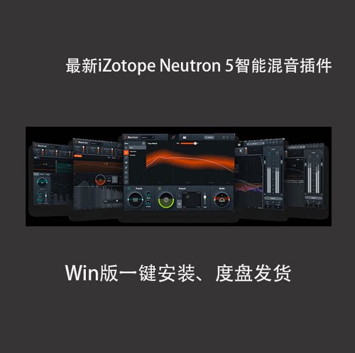 iZotopeNeutron55.2效果插件