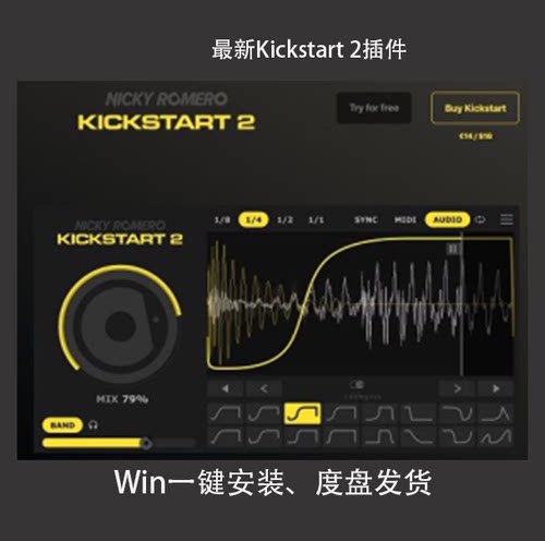 Kickstart2侧链压缩效果器插件