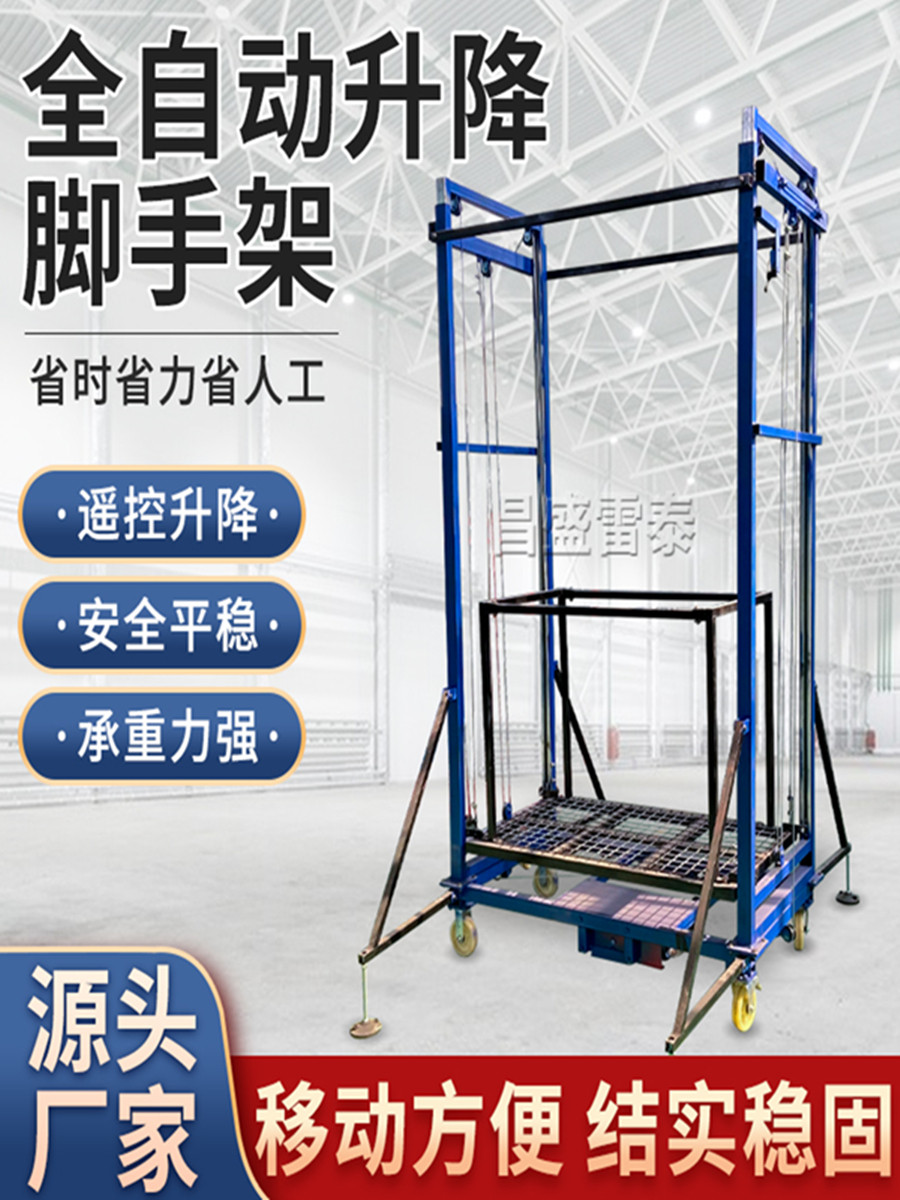 雷泰电动脚手架工地施工装修家用登高遥控升高货物平台折叠升降机
