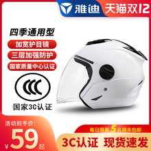 国家3C认证：59元包邮 Yadea 雅迪 电动车头盔