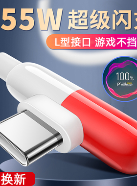 科美沃适用爱酷vivoiqooz3充电线55W数据线S10e超级5A闪充Y76S手机NEX3s快充44W弯头L型X50pro+胶囊线Z6加长