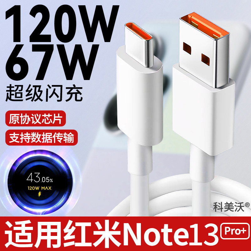 适用红米note13pro数据线120w快充note13pro+充电线note13turbo手机6A超级闪充67W原5G版note12加长2米装金标