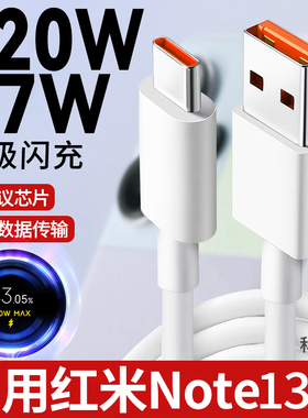 适用红米note13pro数据线120w快充note13pro+充电线note13turbo手机6A超级闪充67W原5G版note12加长2米装金标