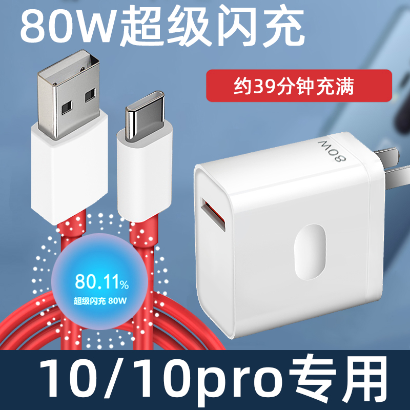 科美沃适用OPPO一加80w充电器