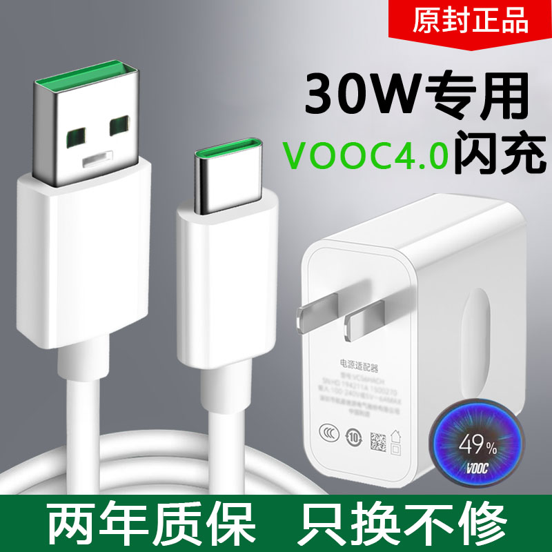 科美沃适用OPPO充电器30W闪充