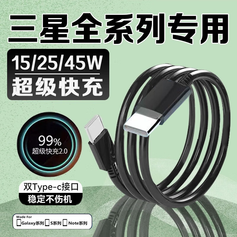 【原厂芯】适用三星45W充电线头