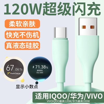 超软食品级液态硅胶120w数据线