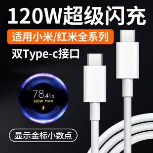 C加长2米装 超级闪充MIXFold4原双TYPE Note13Pro 适用小米14pro数据线14Ultra充电线120W90W红米K70K80至尊版