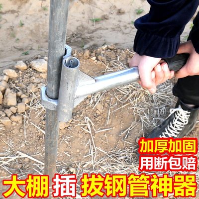 插管神器大棚插钢管工具农用蔬菜温室配件打孔菜棚骨架拔管起管器