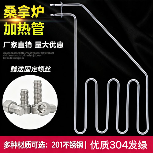 桑拿炉发热管原装款201/304