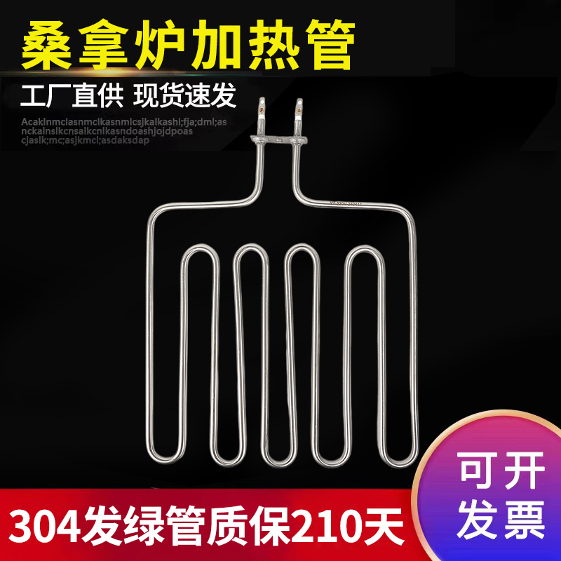 桑拿炉加热管干蒸炉发热管桑拿房电热管方四方五档220V380V2KW3KW