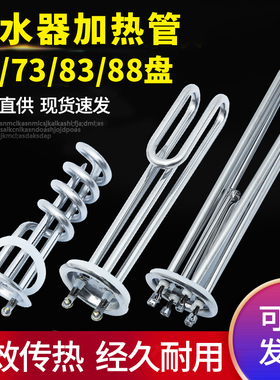 商用开水器电热管开水炉加热管发热管棒220V380V3KW/6KW/9KW/12KW