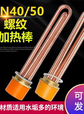 铜加热棒DN40/50空气能水箱电加热管工业大功率380V220V6/9/12KW