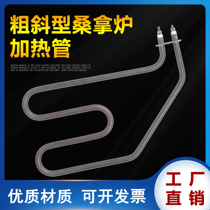 桑拿炉电热管干蒸炉加热管 汗蒸炉发热管浴室桑拿房炉丝380V 220V