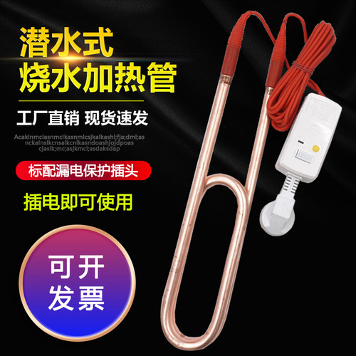 烧水大功率工业水池热得快