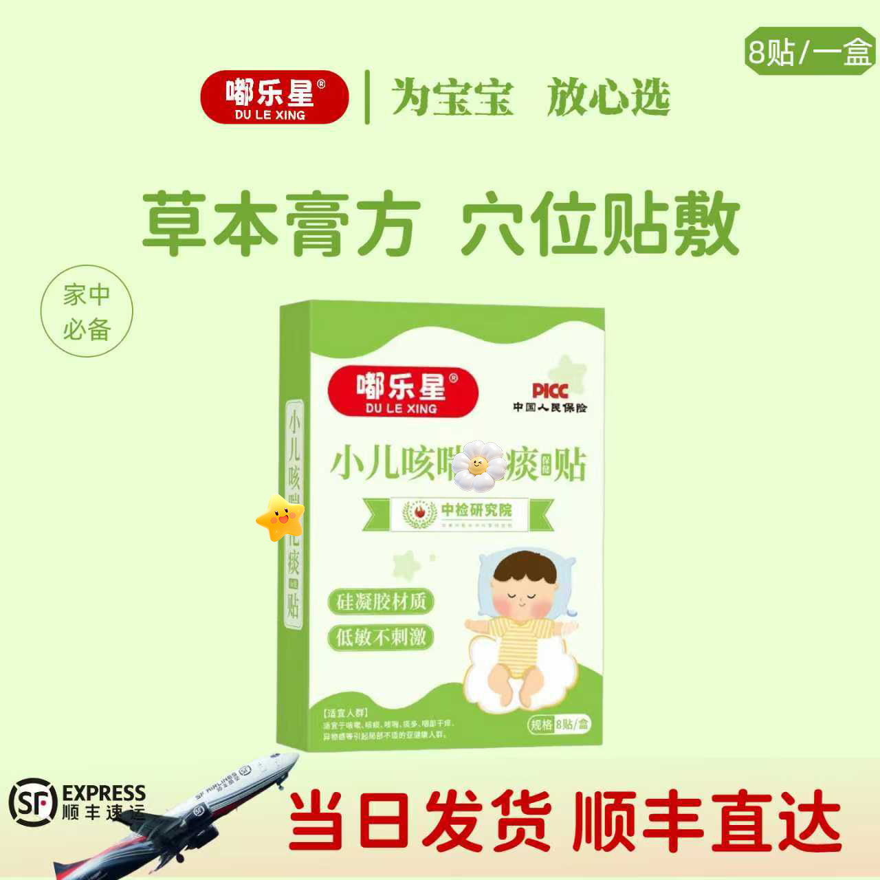 嘟乐星小儿穴位贴化嗽婴幼宝宝外用贴