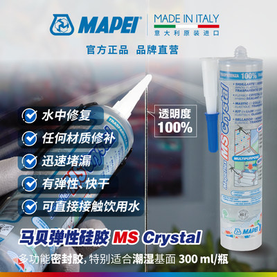 mapei马贝弹性硅胶密封胶玻璃胶