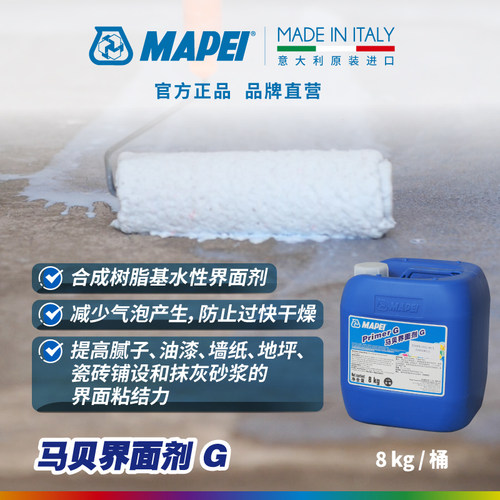 马贝mapei界面油漆墙纸腻子地坪
