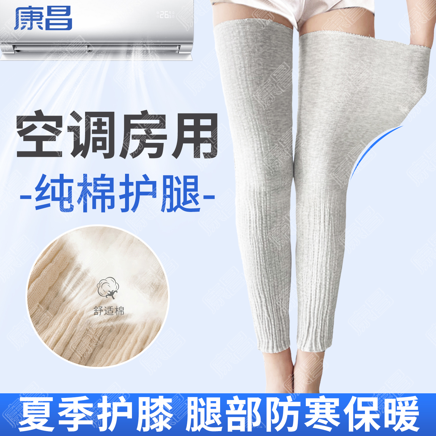 纯棉护膝女夏季关节睡觉护腿加长筒袜套保暖老寒腿男薄款膝盖护套