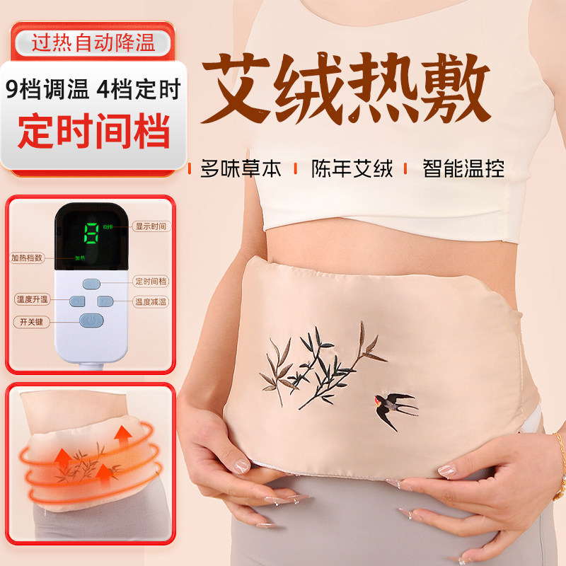 腰带大姨妈肚子护腰器电艾绒热敷包艾灸加热艾绒艾草腰腹部电加热